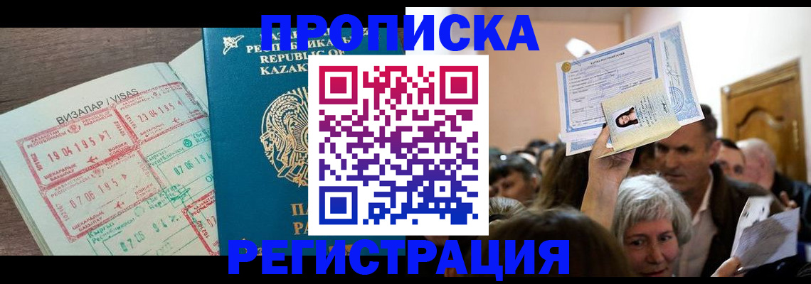 прописка штамп в Медногорске