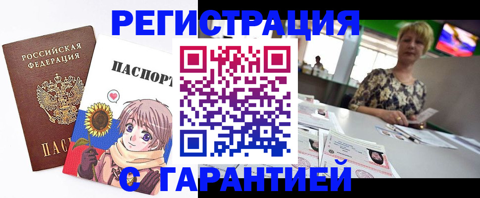 купить прописку в Медногорске