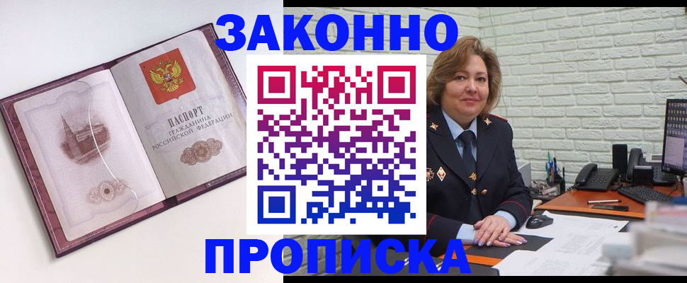 временная прописка в Медногорске