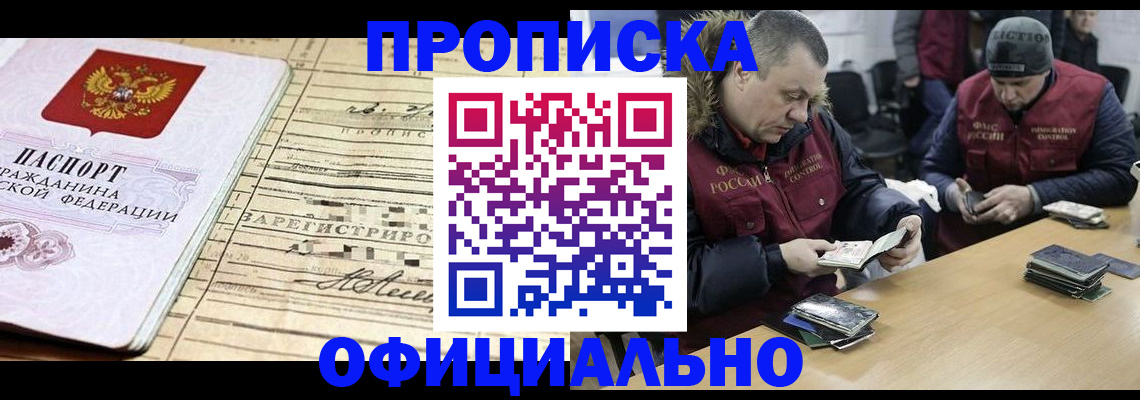 прописка регистрация в Медногорске